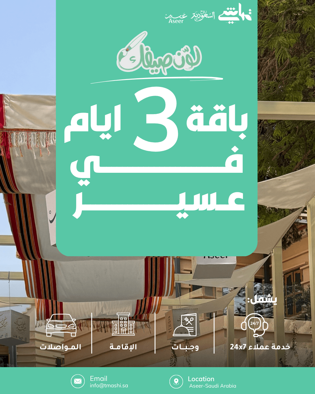 الرئيسية 2 باقة 3 ايام تماشي 1