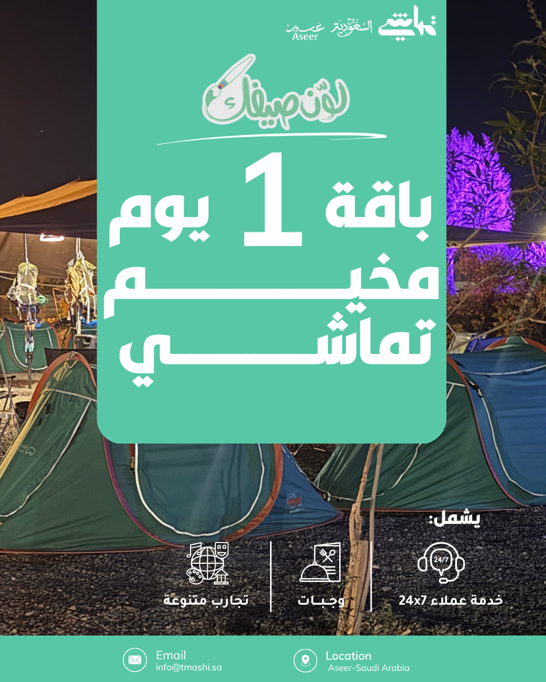 الرئيسية 4 باقة اليوم الواحد تماشي 13